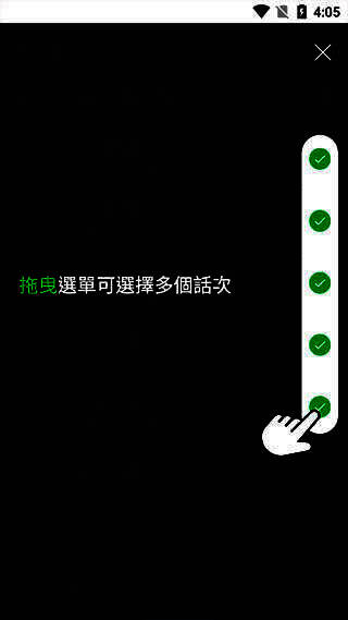 章节选择界面支持滑动快速选取多章