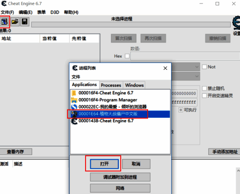 CE修改器主界面，正在加载游戏进程