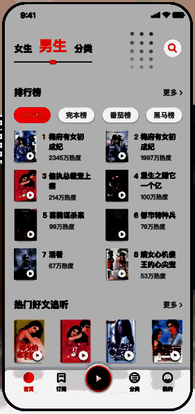 番茄畅听用户界面截图，展示音频播放与推荐列表