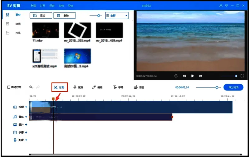 使用分割工具在特定帧位置切割视频片段