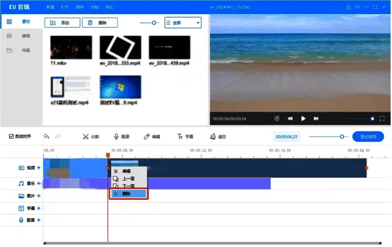 通过右键菜单选择删除多余视频片段的操作界面