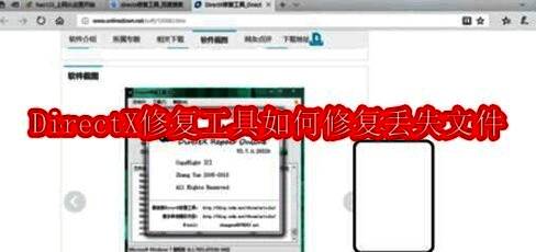DirectX修复工具下载界面，浏览器弹出打开或保存选项