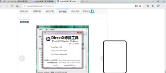 DirectX修复工具主界面展示，简洁直观的操作面板