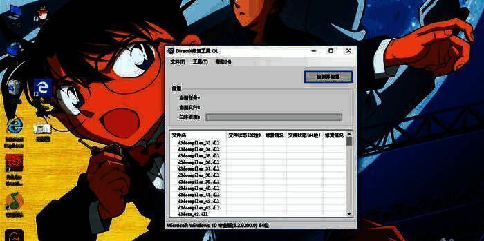DirectX修复工具界面显示检测并修复按钮高亮状态