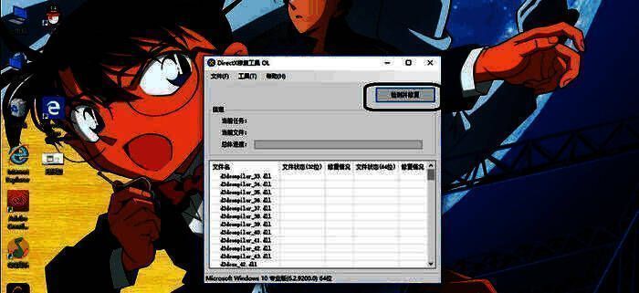 DirectX修复工具正在运行检测进度条，显示实时扫描状态
