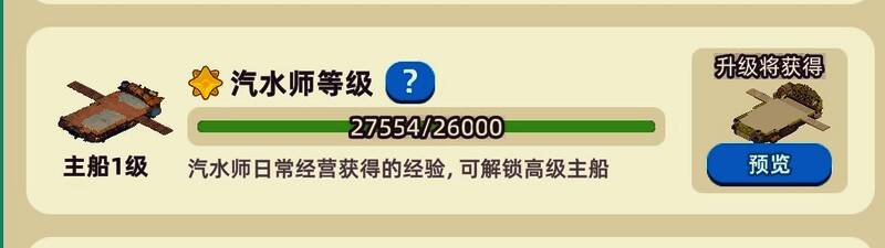 蓝图桌界面展示，显示汽水师等级升级路径