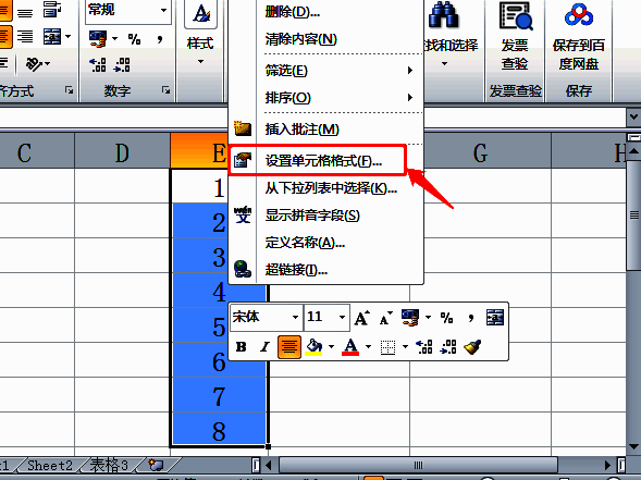 单元格格式设置窗口示意图