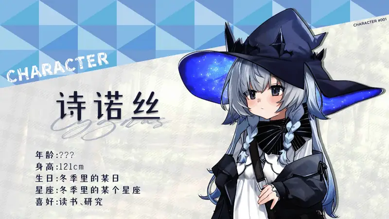 魔女诗诺丝身穿黑色长袍，神情迷茫地站在城市街头