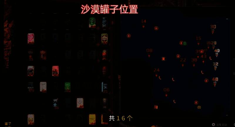 游戏内地图放大界面，标注了多个易拉罐收集点