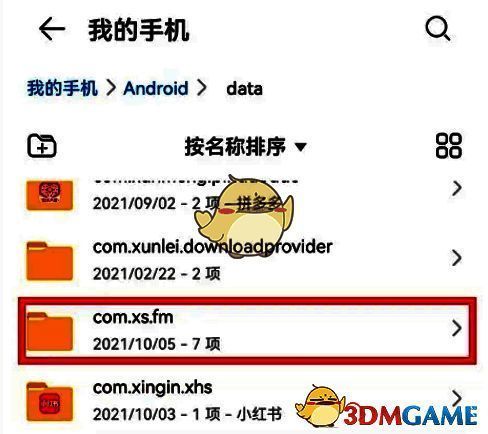 浏览至com.xs.fm文件夹的操作界面