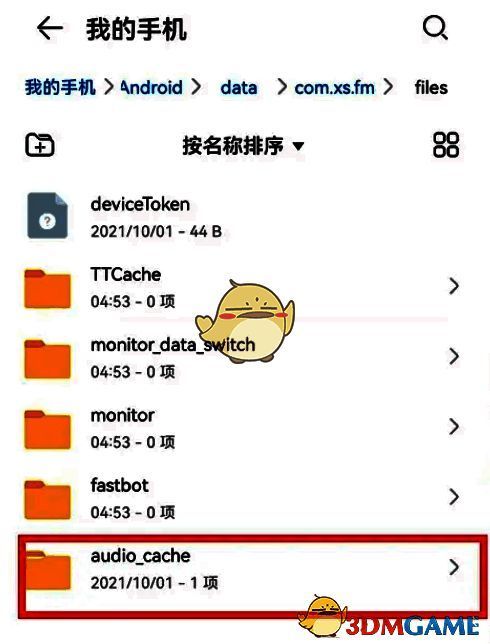 进入audio_cache缓存目录的界面截图
