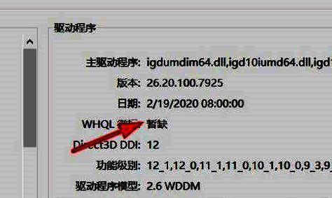 显示页面详细列出显卡驱动信息的截图