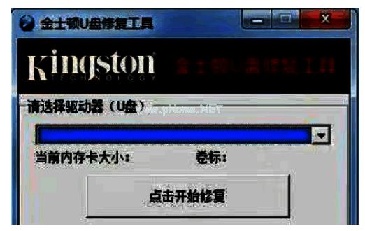 修复工具界面截图，展示选择U盘后的开始修复按钮