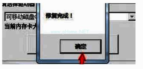 U盘修复完成后的提示界面，显示成功修复的消息