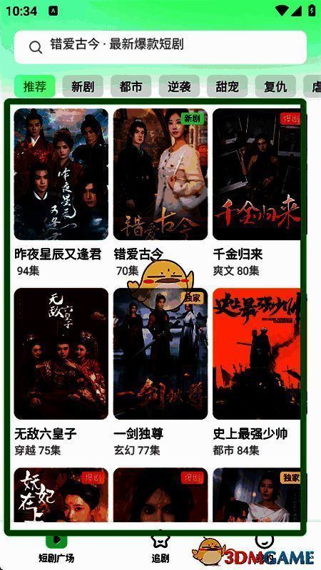 七猫短剧搜索界面示意图，顶部显示搜索框与推荐榜单