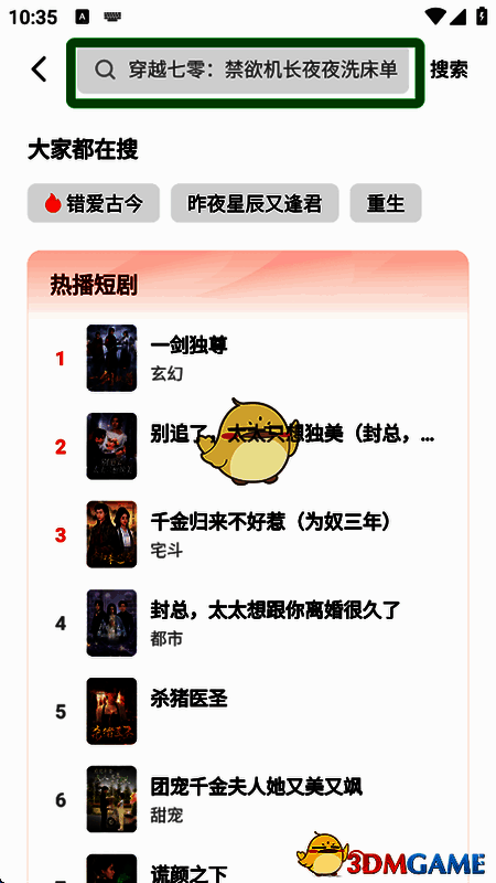 搜索栏输入关键词后的匹配结果展示图，清晰列出多部相关短剧