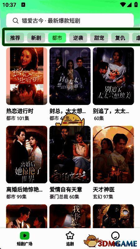 短剧类型标签界面截图，包含爱情、悬疑、古风等多种分类