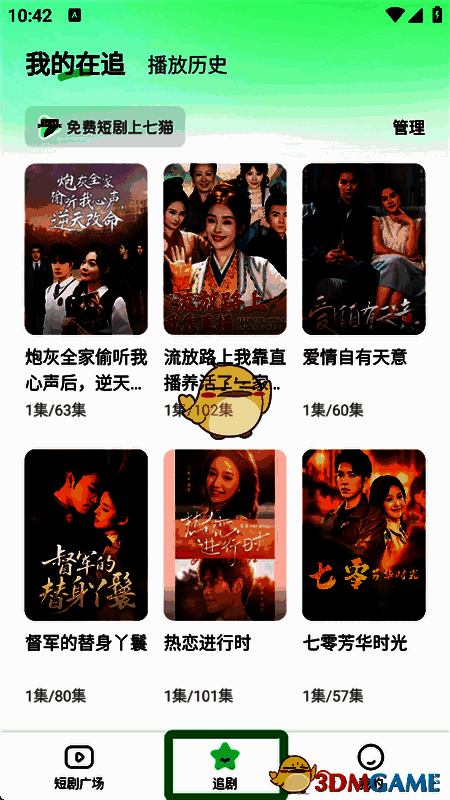 追剧记录页面截图，展示已收藏剧目及观看进度