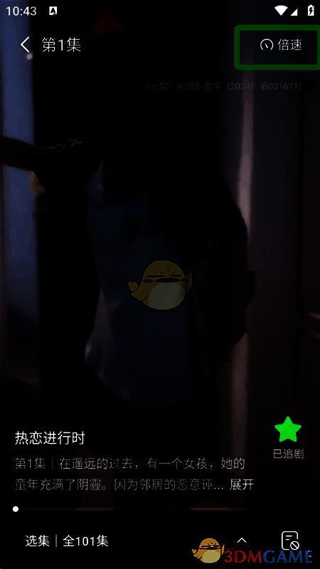 播放界面右上角功能菜单展开图，提供多种个性化选项