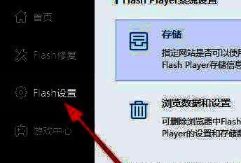 Flash设置主界面展示