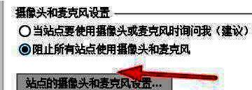 拒绝站点访问设备权限示意图