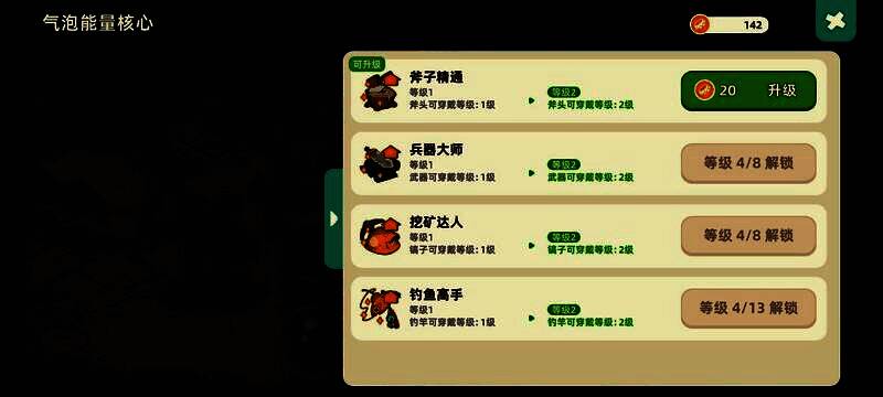 《寻海之旅》技能树界面展示玩家正在升级技能的场景