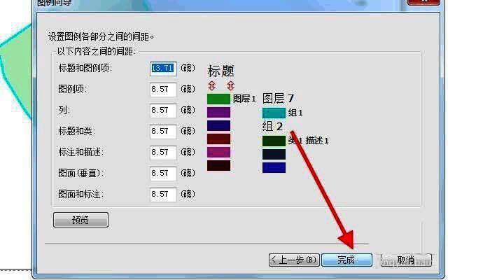 图例设置窗口显示下一步和完成按钮操作流程