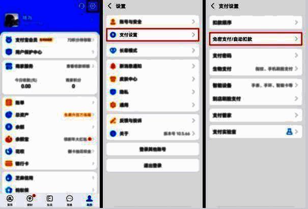 支付宝免密支付设置页面截图，展示关闭流程