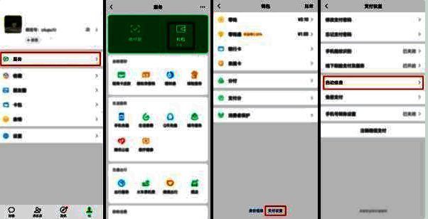 微信支付免密支付管理页面截图，展示关闭操作