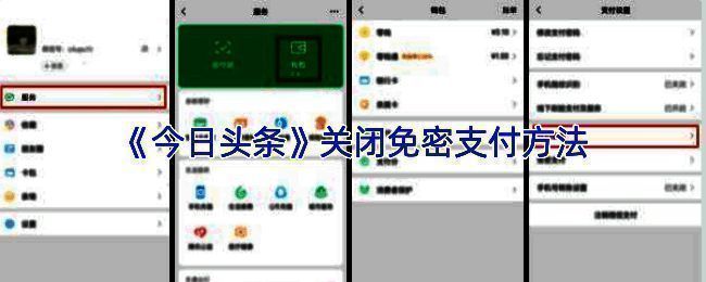今日头条与抖音账号解绑操作示意图，展示账户管理界面