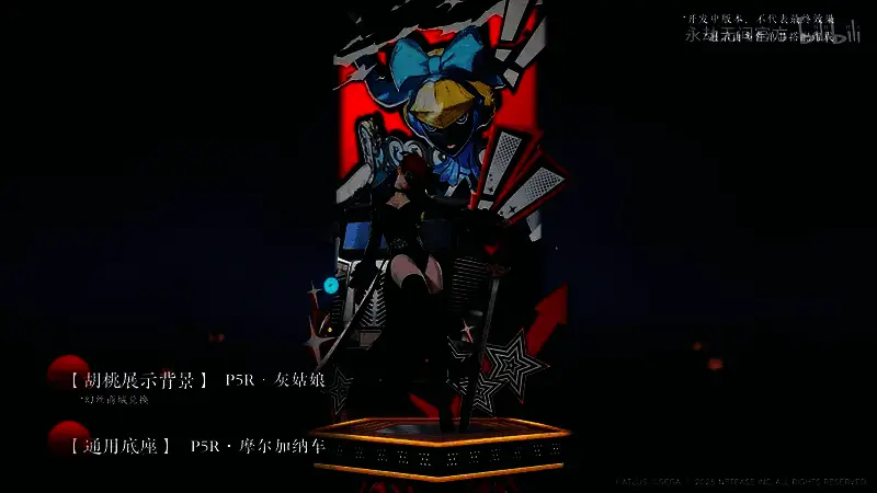 联动角色技能释放画面，背景为P5R风格的光影特效