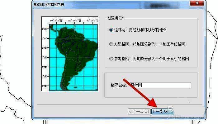新建网格向导中间步骤界面，展示坐标系统选择区域