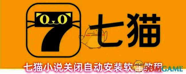 七猫小说界面展示自动跳转提示的示意图