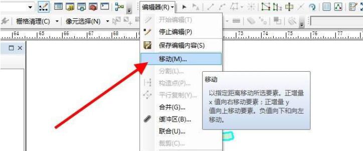 ArcGIS编辑器工具栏高亮显示移动图标，旁边弹出参数输入窗口