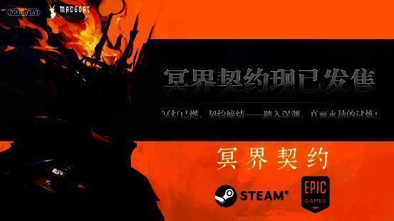 《冥界契约》游戏封面展示，画面呈现神秘而黑暗的世界观