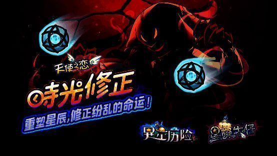 《天使之恋 Online》夜城密码改版宣传图，背景呈现科幻与魔幻融合的时空裂隙