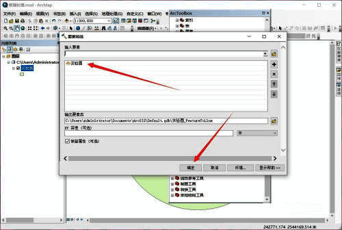 ArcGIS编辑器启动并选中圆环要素界面