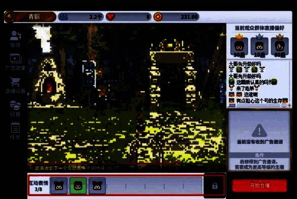 活动直播页面界面截图，展示互动表情与打赏机制