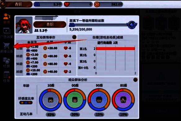 直播设备解锁界面展示，显示当前进度条与目标值