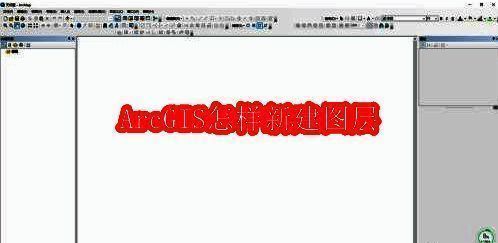 ArcGIS软件启动后的主界面展示