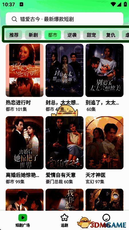 短剧分类标签页面，多种题材分类清晰可见