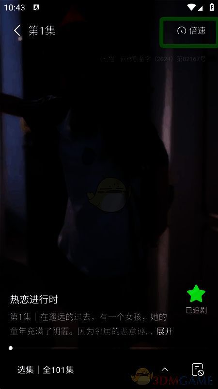 播放界面右上角设置按钮示意图