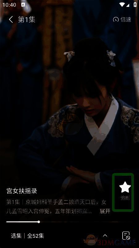 追剧图标高亮显示，方便用户添加至追剧列表