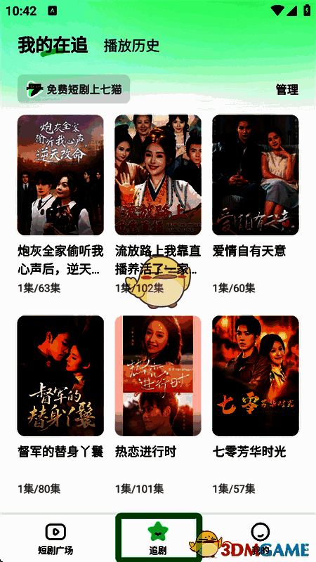 追剧界面展示，包含已收藏短剧及观看记录