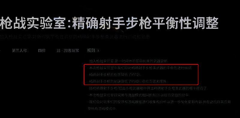游戏内连狙调整公告界面截图