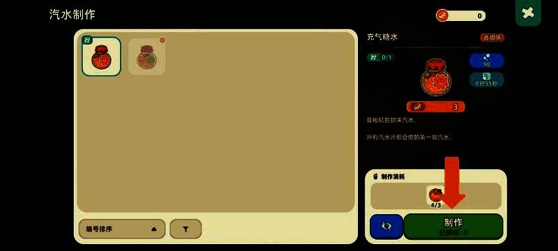 玩家正在制作汽水，操作台前摆放着多种原材料