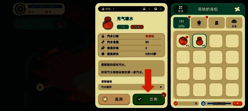 汽水已制作完成，角色手持一瓶闪闪发光的汽水准备饮用