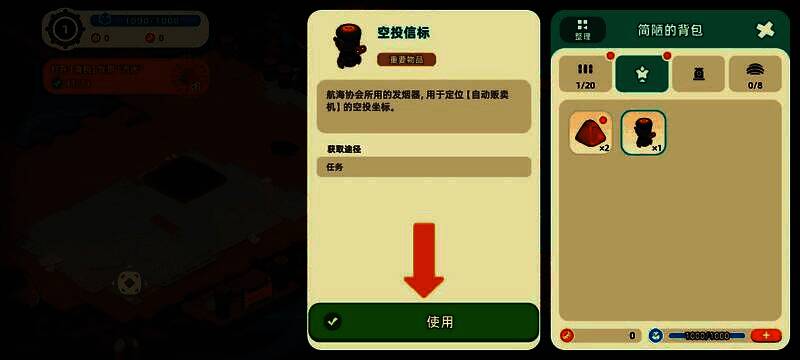 玩家使用空投信标后，售货机从天而降，缓缓落地