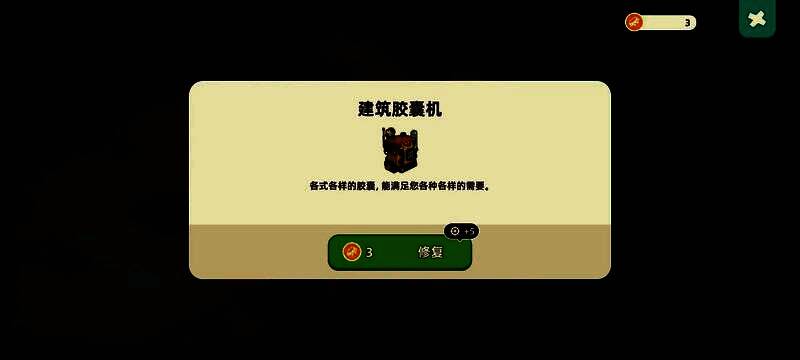 建筑胶囊机制作界面，显示多种可选胶囊类型