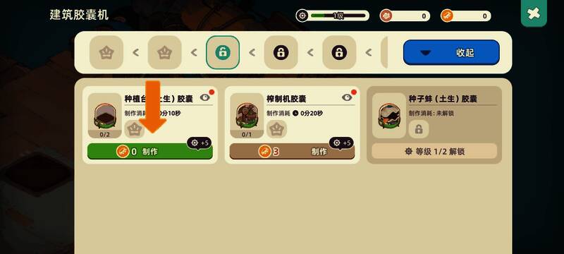 玩家成功制作出一枚蓝色胶囊，准备投入使用